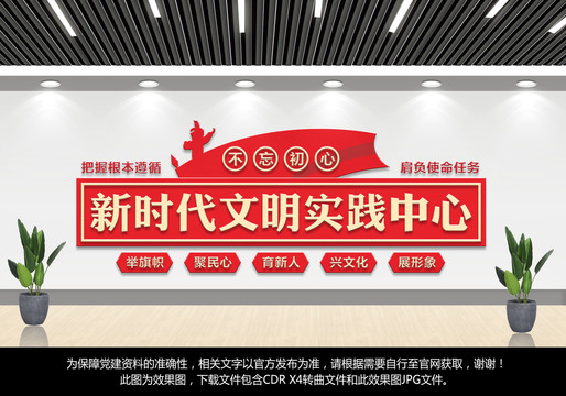 新時代文明實踐中心