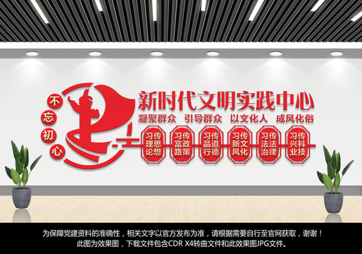 新時(shí)代文明實(shí)踐所