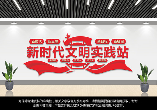 新時(shí)代文明實(shí)踐中心文化墻