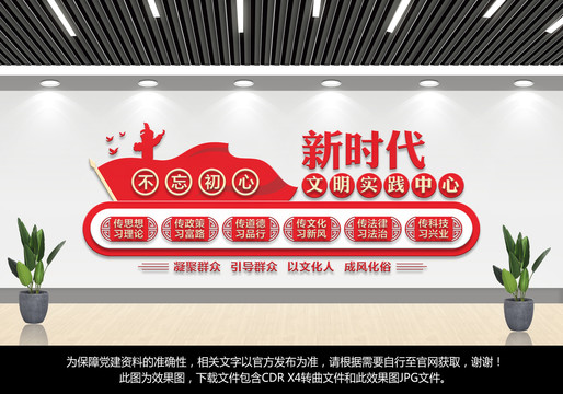 新時代文明實踐中心文化墻