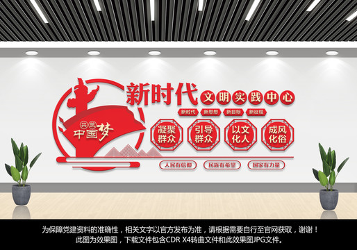 新時代文明實踐中心