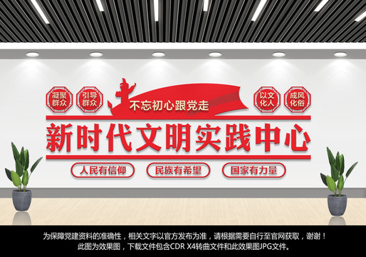 新時(shí)代文明實(shí)踐中心文化墻