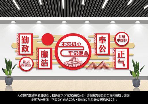 廉政文化墻