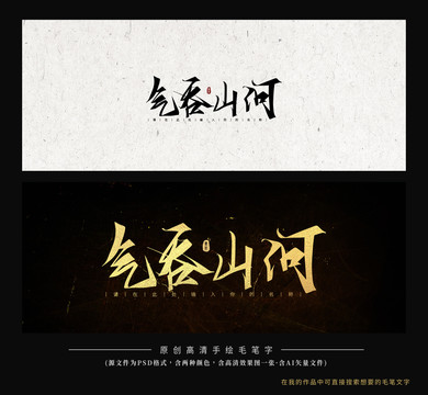 氣吞山河