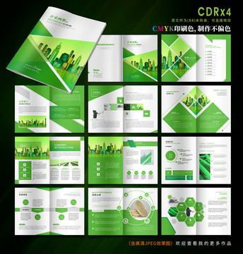 企業(yè)畫冊