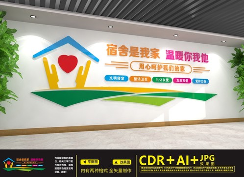 宿舍文化墻