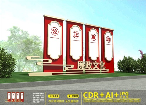 廉政戶外雕塑