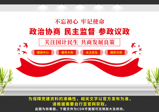 政協(xié)