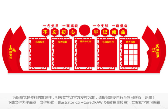 黨建形象墻