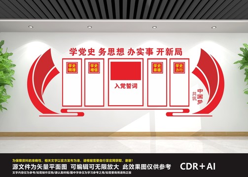 黨史文化墻