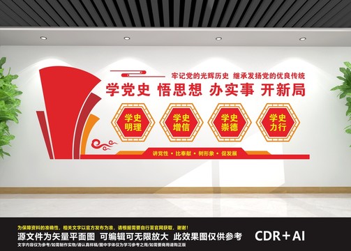 黨史文化墻
