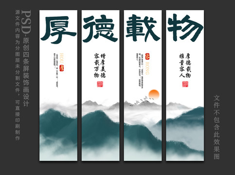 厚德載物展板