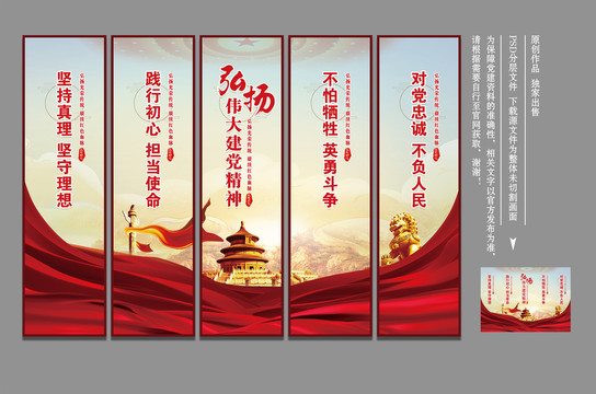 偉大建黨精神