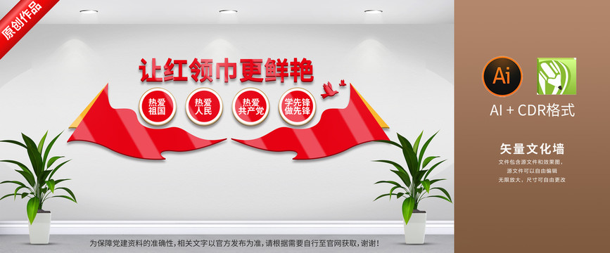 少先隊(duì)文化墻