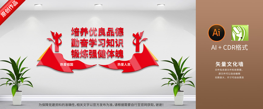 青少年少先隊文化墻