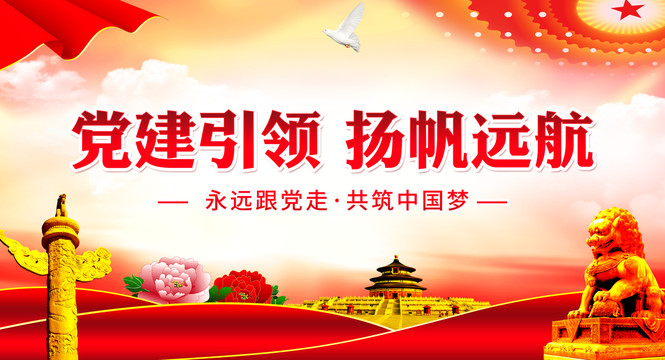 黨建引領(lǐng)