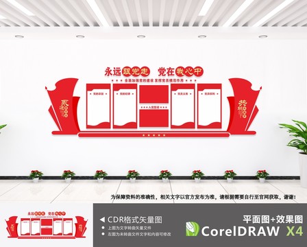 黨建文化墻