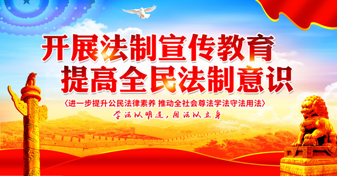 法治宣傳