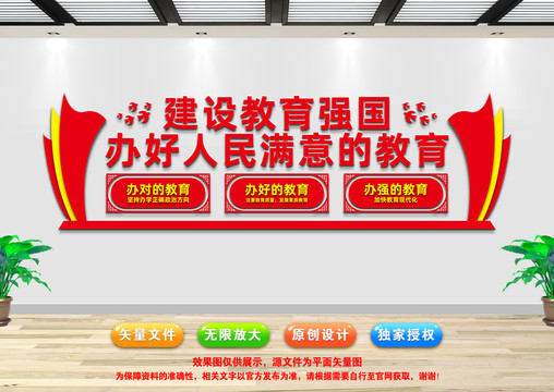 辦好人民滿意的教育