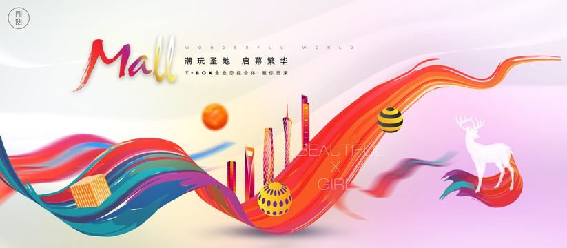 商業(yè)地產(chǎn)肌理廣告