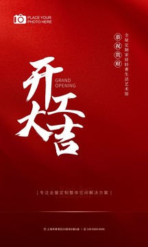 開工大吉海報