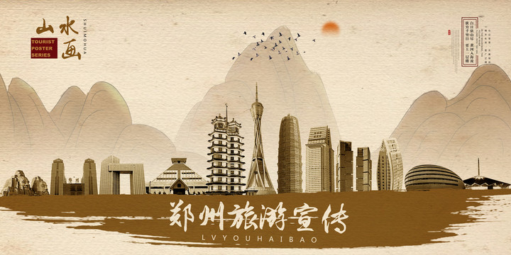 鄭州
