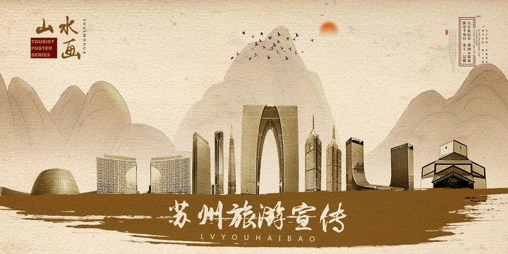 蘇州