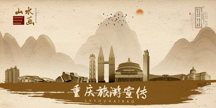 重慶