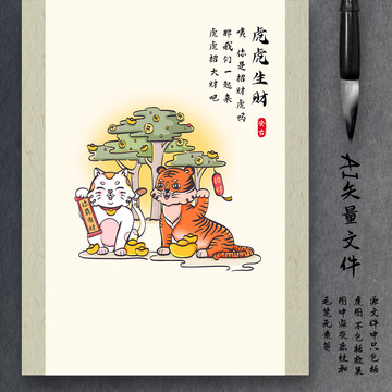 國風國潮虎年插畫虎虎生財