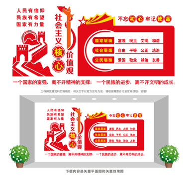 核心價值觀文化墻