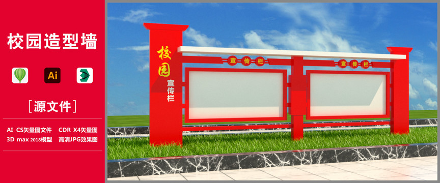校園文化墻