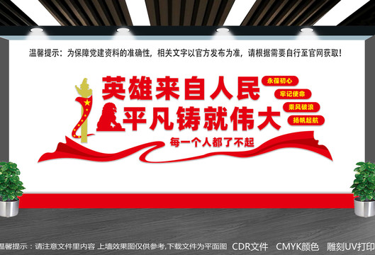 英雄來自人民