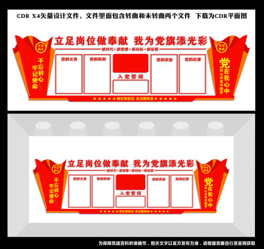 黨建宣傳欄