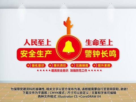 安全生產(chǎn)標(biāo)語