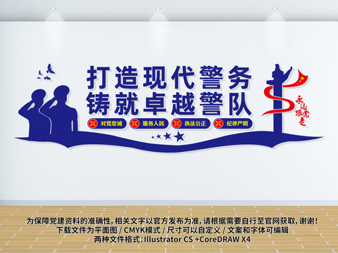 警營文化墻