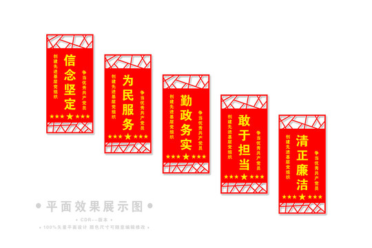 好干部五條標(biāo)準(zhǔn)樓梯文化墻
