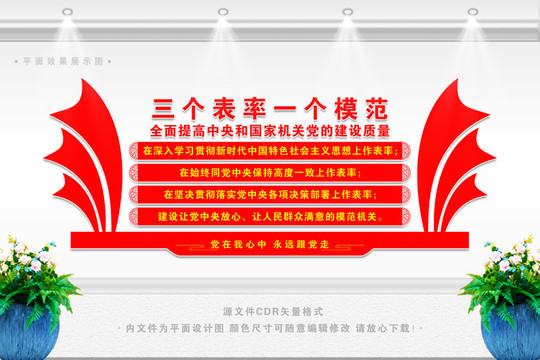 三個表率一個模范