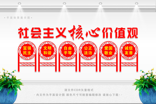 社會(huì)主義核心價(jià)值觀
