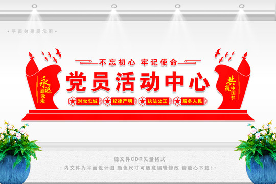 黨員活動室