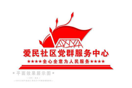 黨群服務(wù)中心