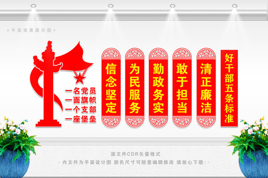 干部的五個(gè)標(biāo)準(zhǔn)