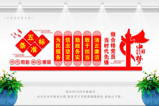 五條標(biāo)準(zhǔn)