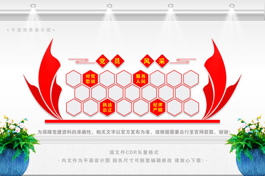 黨員風(fēng)采