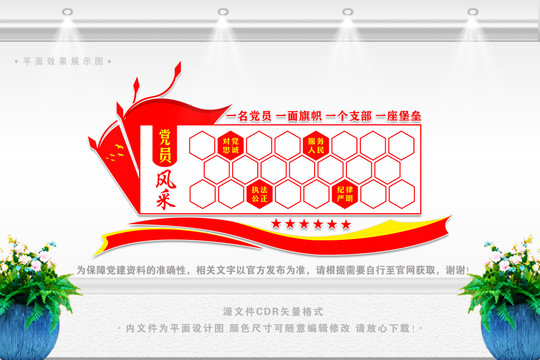 黨員風(fēng)采