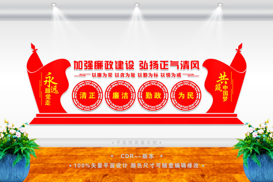 黨風(fēng)廉政建設(shè)