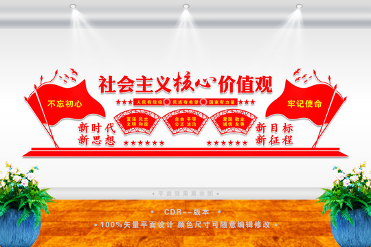 校園價(jià)值觀
