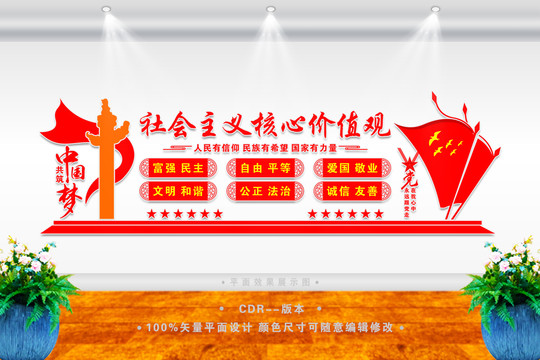 價值觀文化宣傳