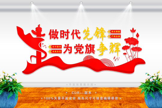 做時(shí)代先鋒文化墻