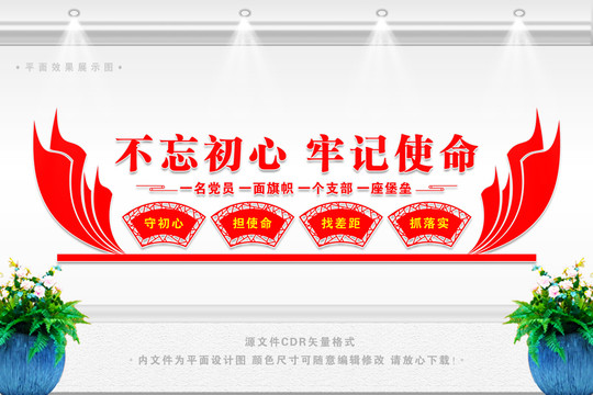 不忘初心牢記使命