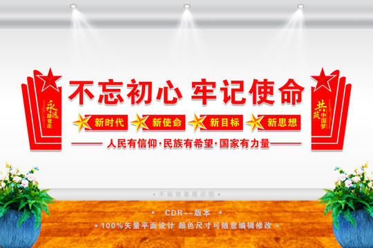 不忘初心